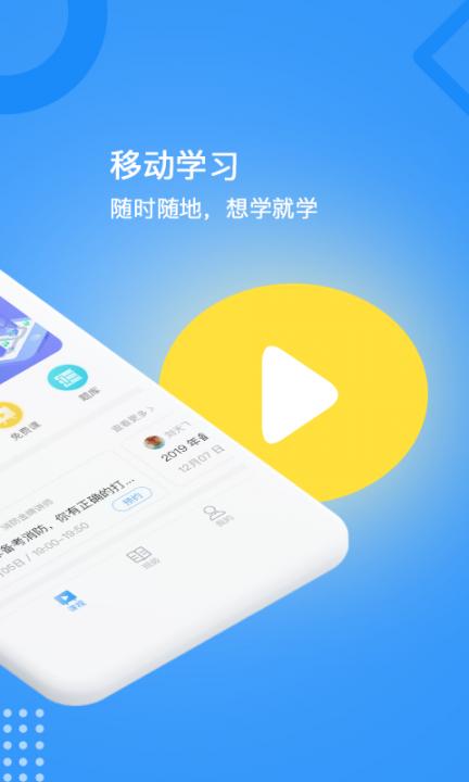 天谱教育app(继续教育)2