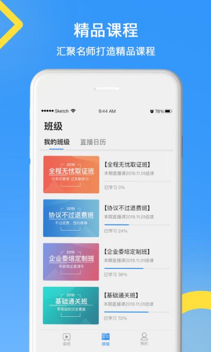 天谱教育app(继续教育)3