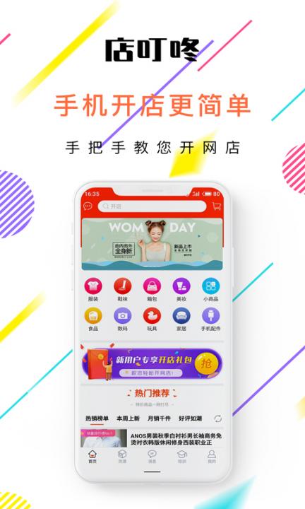 店叮咚app(开网店)1