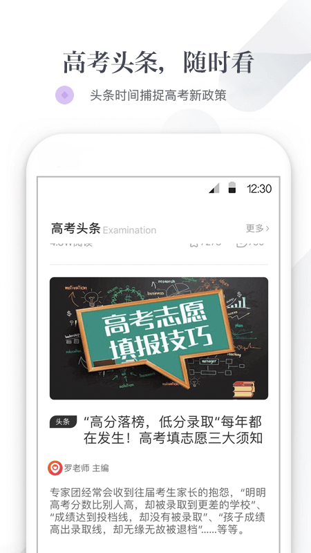 新愿高考助手app3