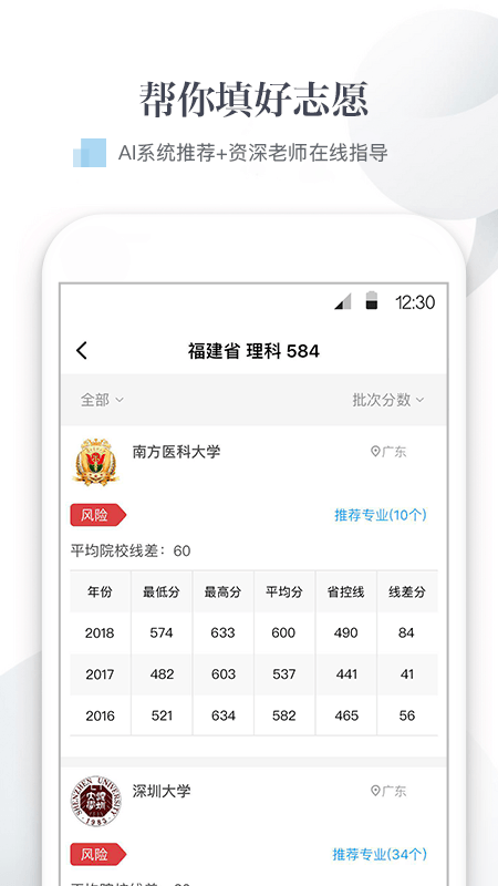 新愿高考助手app2