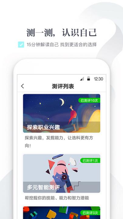 新愿高考助手app4