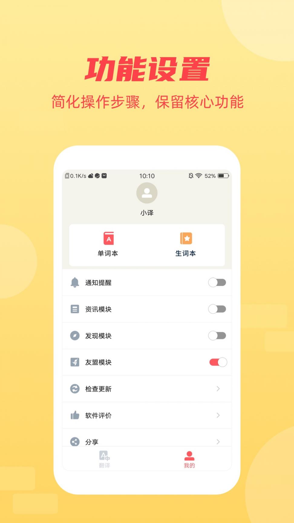 英语听力翻译app3