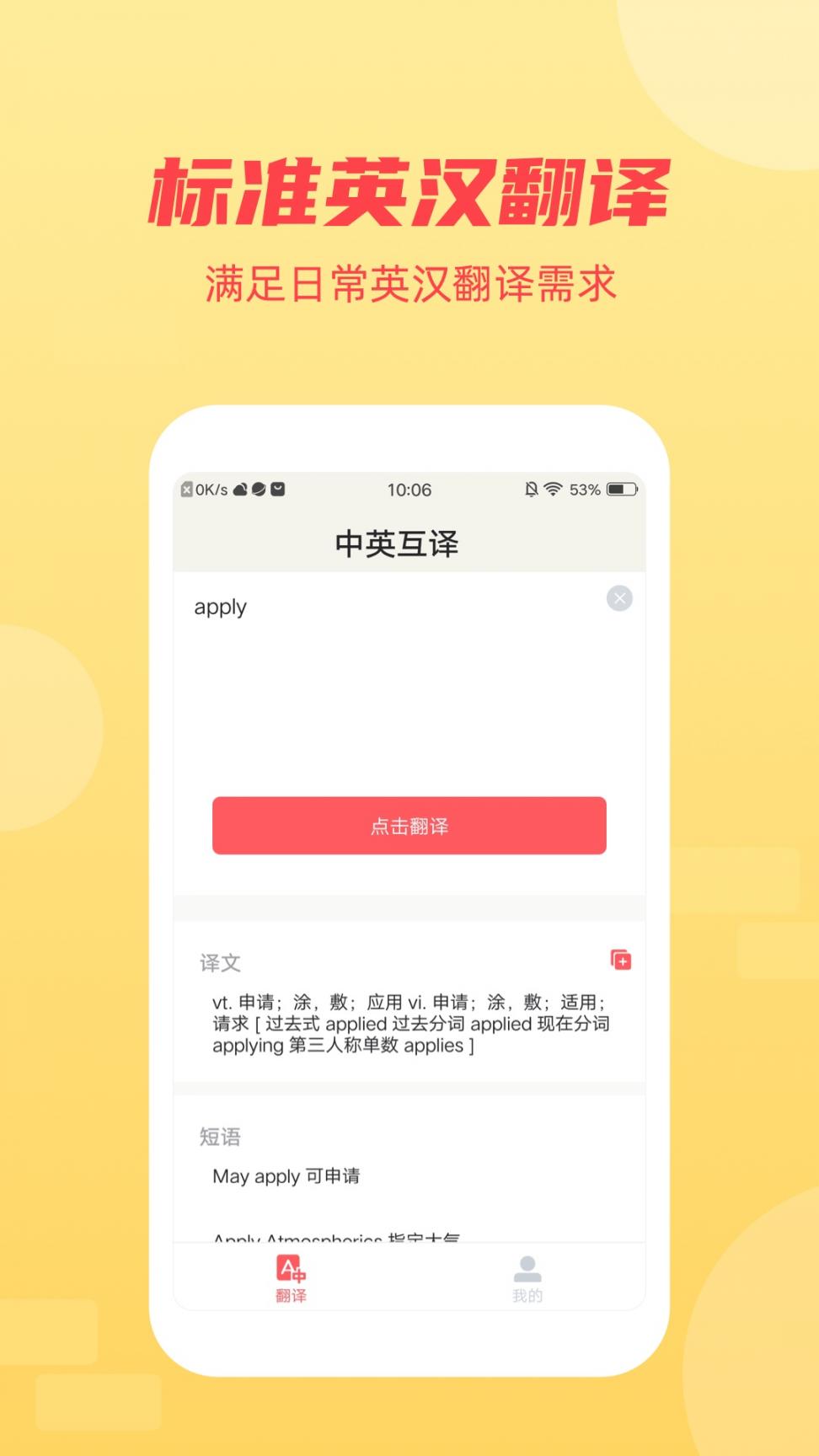 英语听力翻译app4