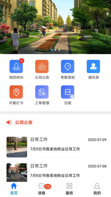 物业帮帮app3