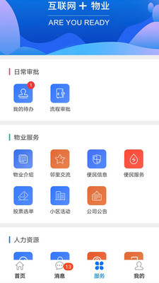 物业帮帮app2