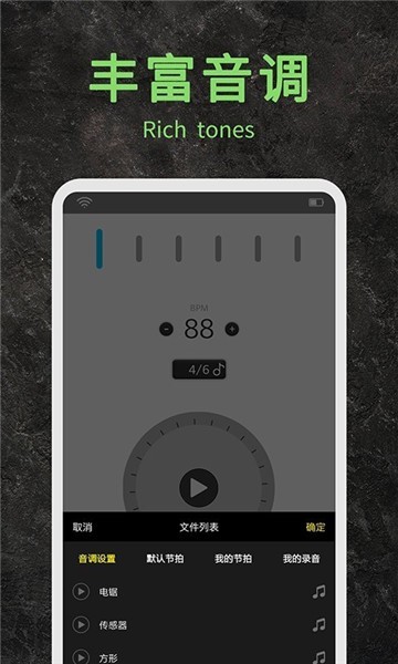 节拍器助手免费版3