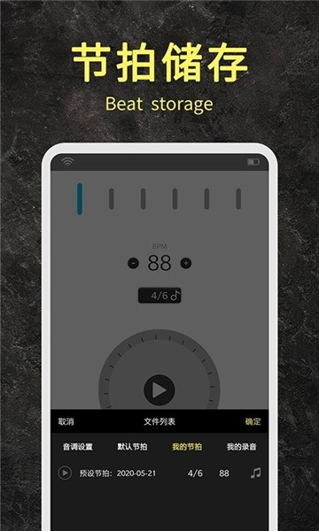 节拍器助手免费版4
