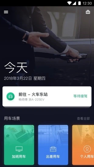 绿色公务曹操出行企业版4