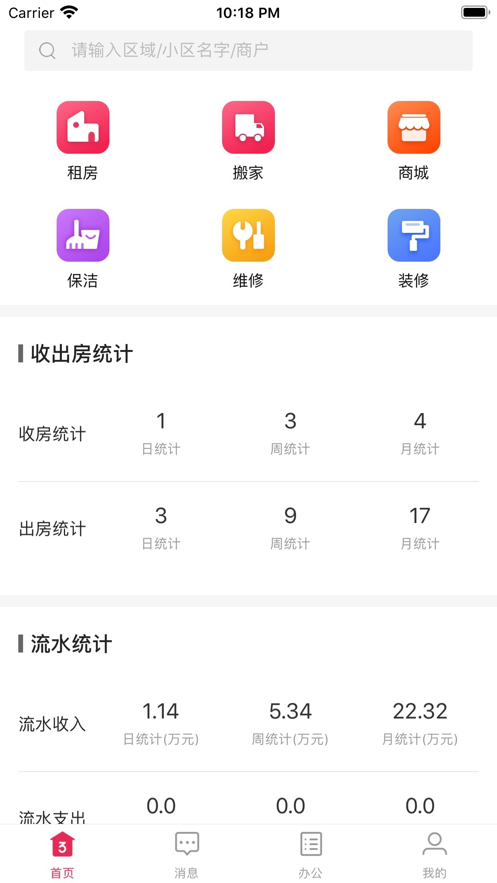 智慧管理云app1