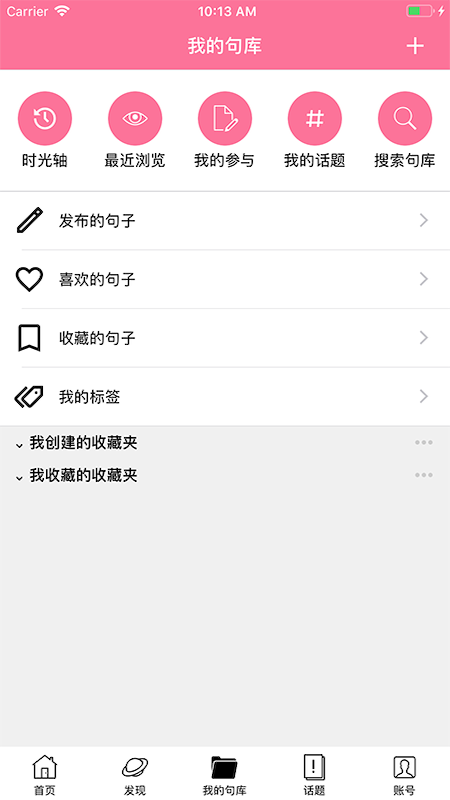 句子控app4