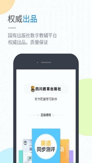 川教学习app2