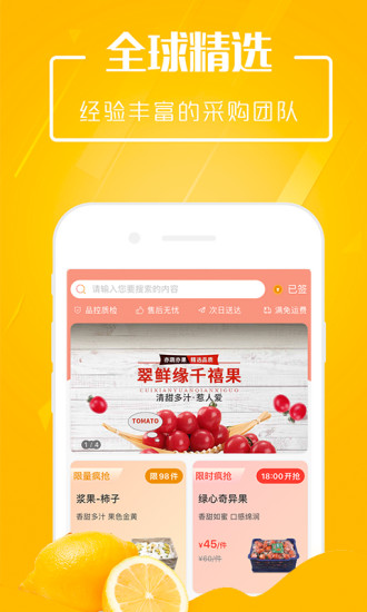 翠鲜缘app4