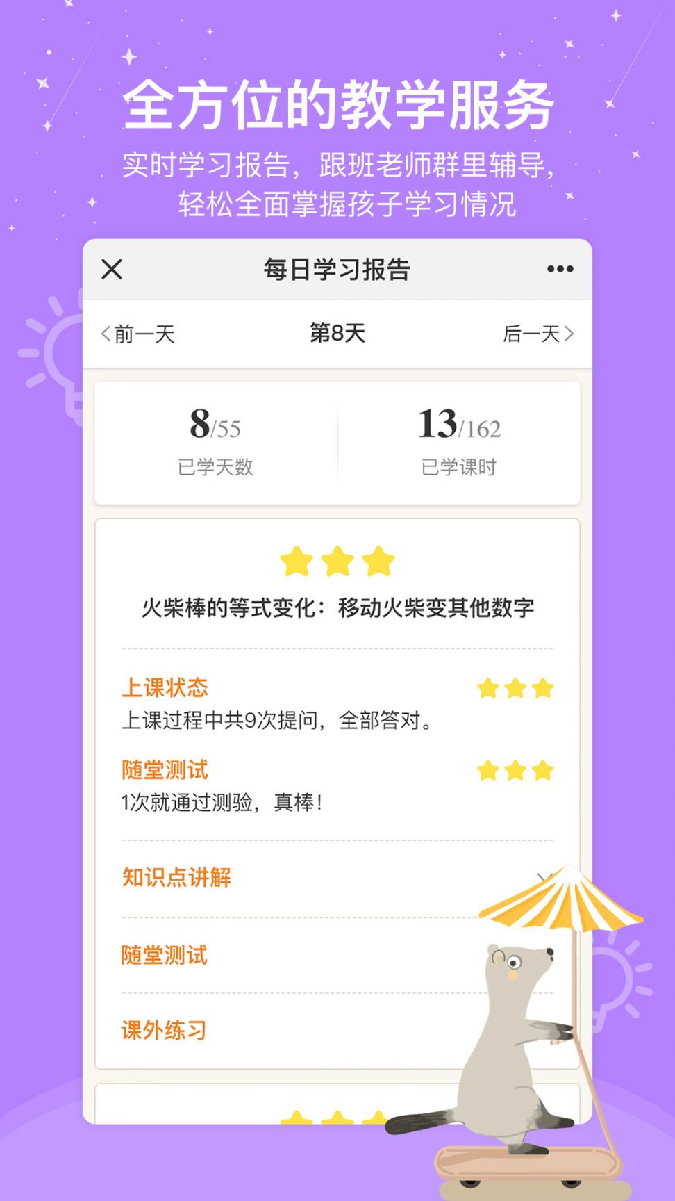 心芽学堂app3