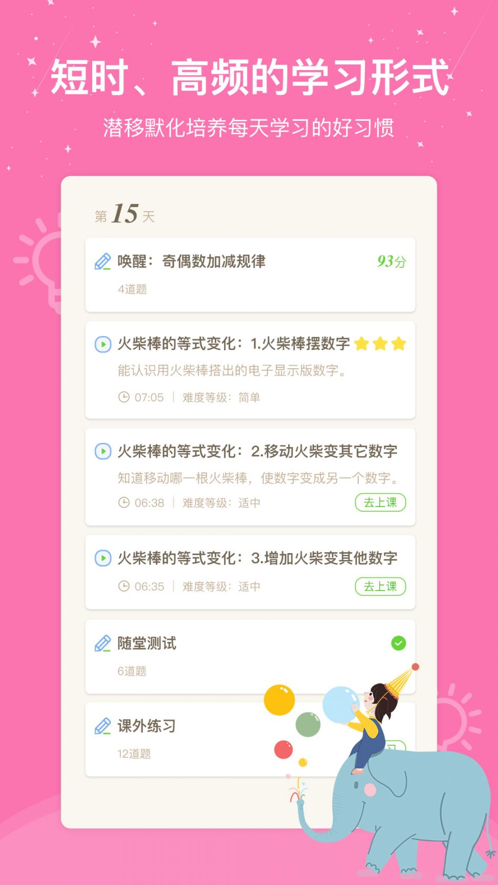 心芽学堂app4