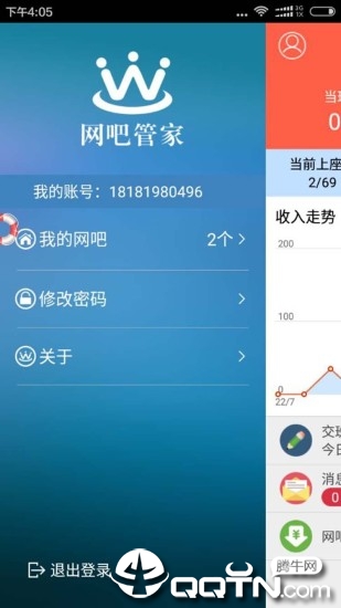 网吧管家app2