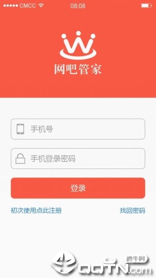 网吧管家app1