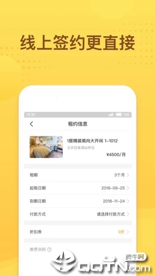 龙湖冠寓app5