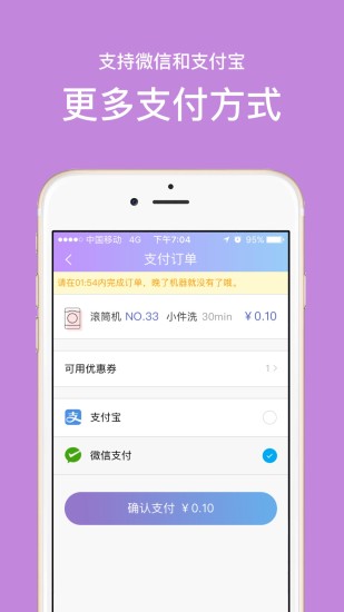 U净app自助洗衣机2