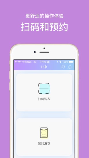 U净app自助洗衣机1