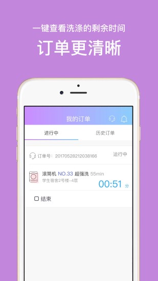 U净app自助洗衣机4