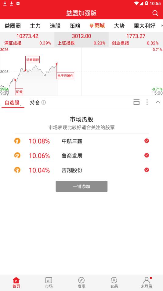 益盟加强版app3