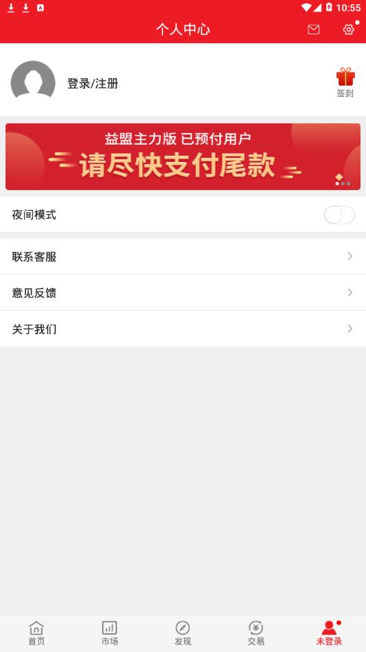 益盟加强版app4