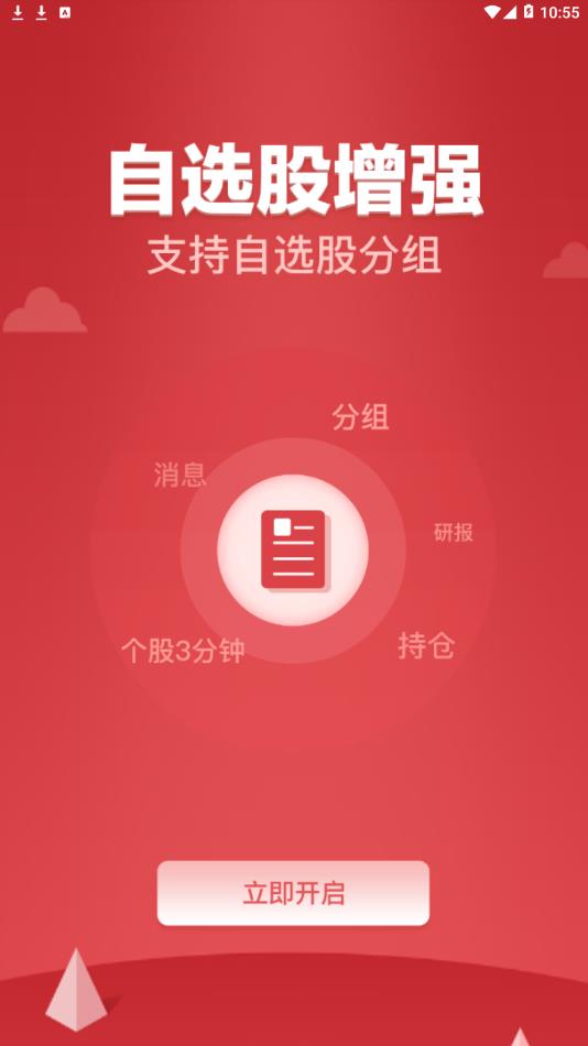 益盟加强版app2