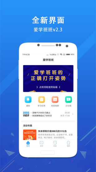 爱学班班教师端app1