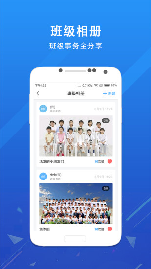 爱学班班教师端app4