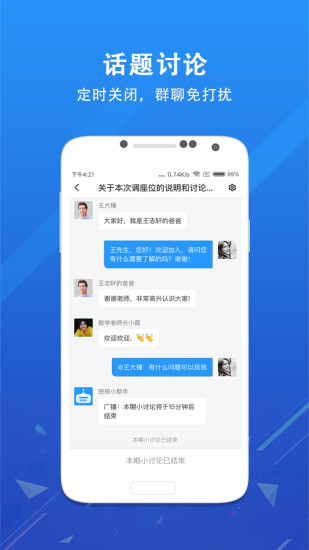 爱学班班教师端app3