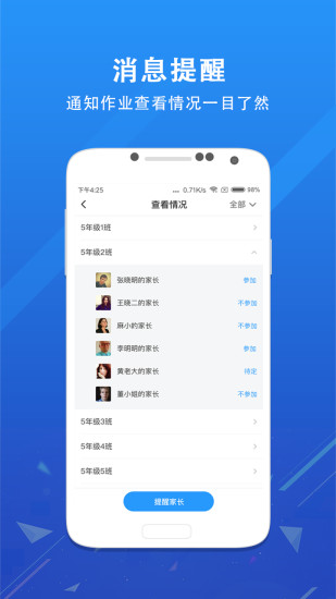 爱学班班教师端app2