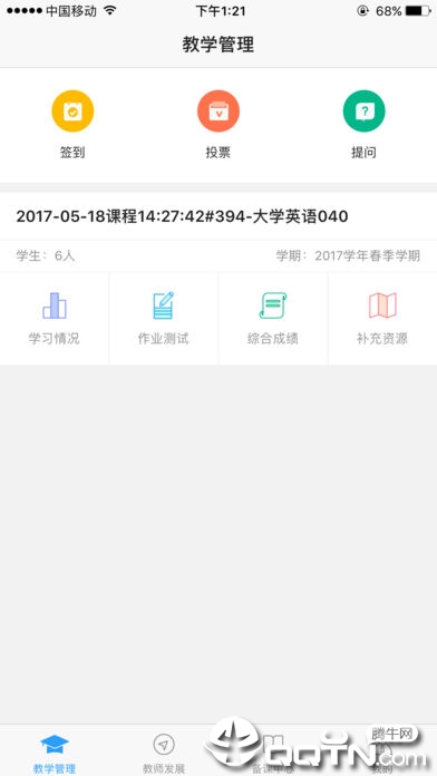 u校园教师版下载1