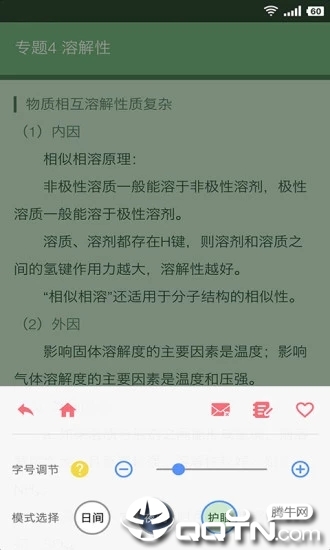 米缸高中化学宝典3