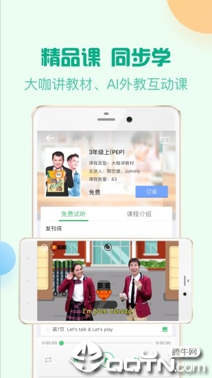 人教口语app下载4