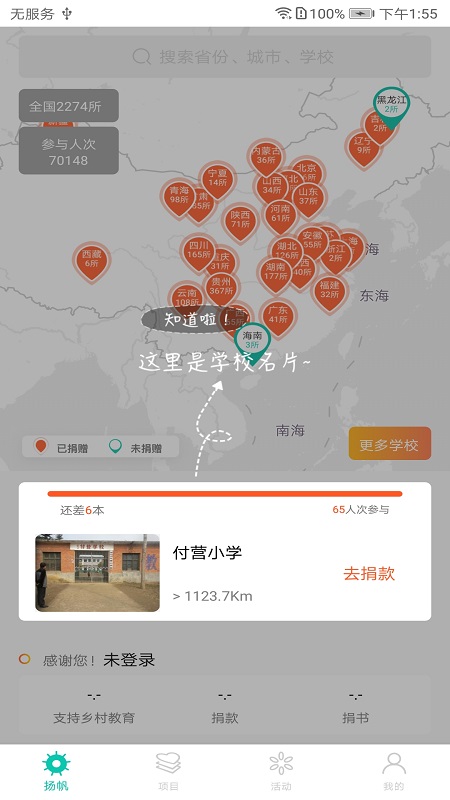 扬帆公益助手app1