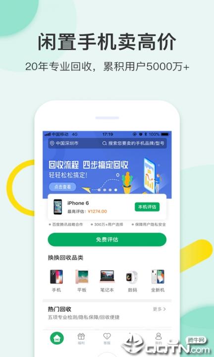 换换回收app1