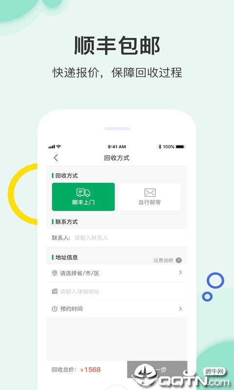 换换回收app3