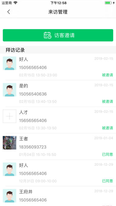 吴江智慧校园教职工4