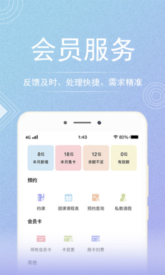 咪哩约课app3