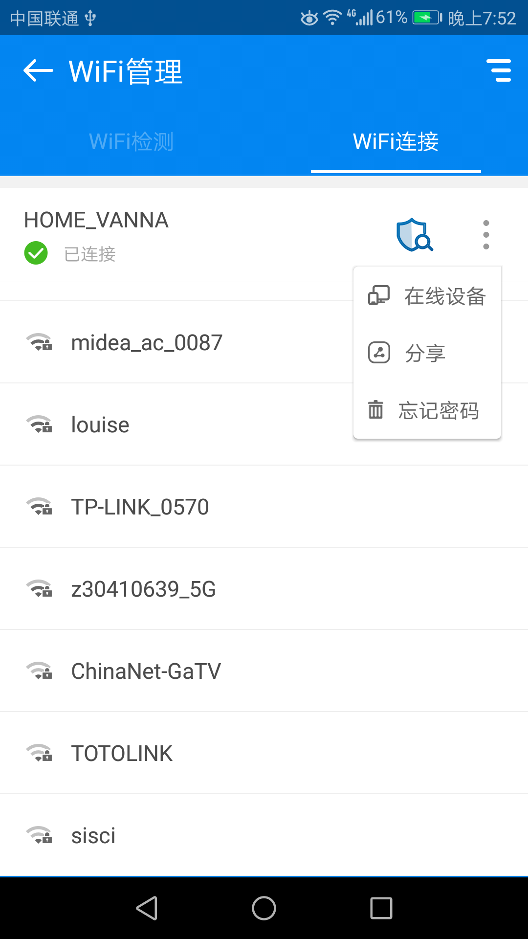 WiFi钥匙密码app2