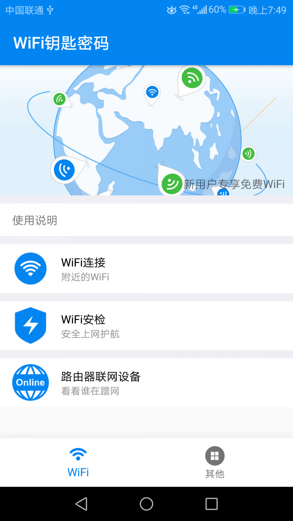 WiFi钥匙密码app1