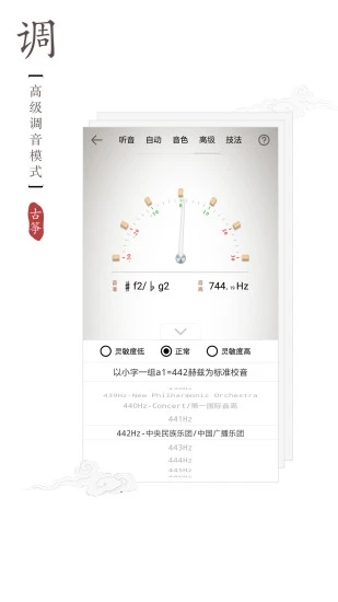 古筝调音器app4