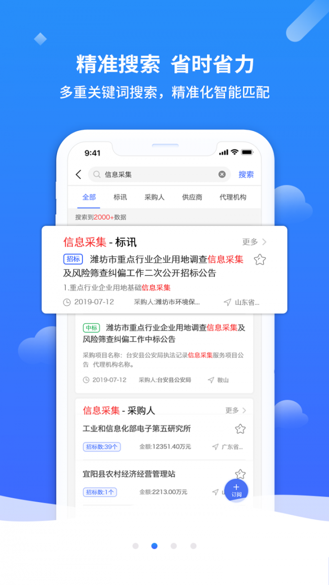 招标雷达app3