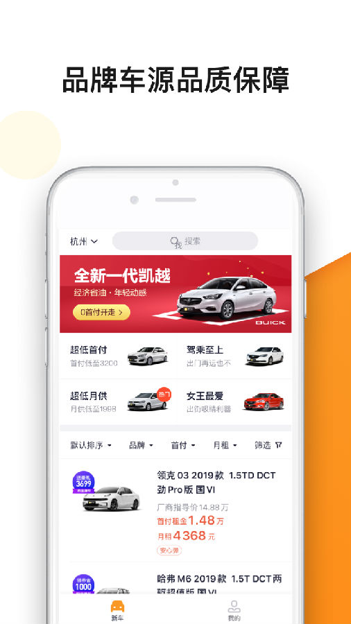 弹个车新车app1