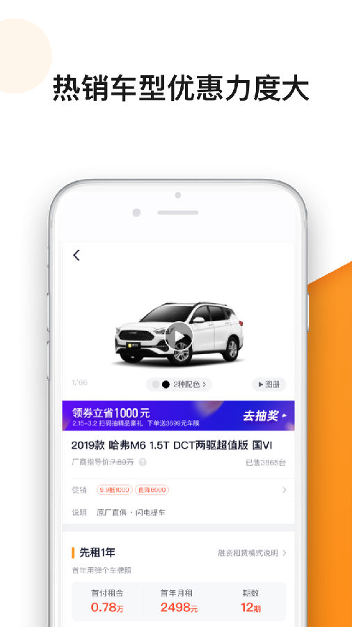 弹个车新车app3