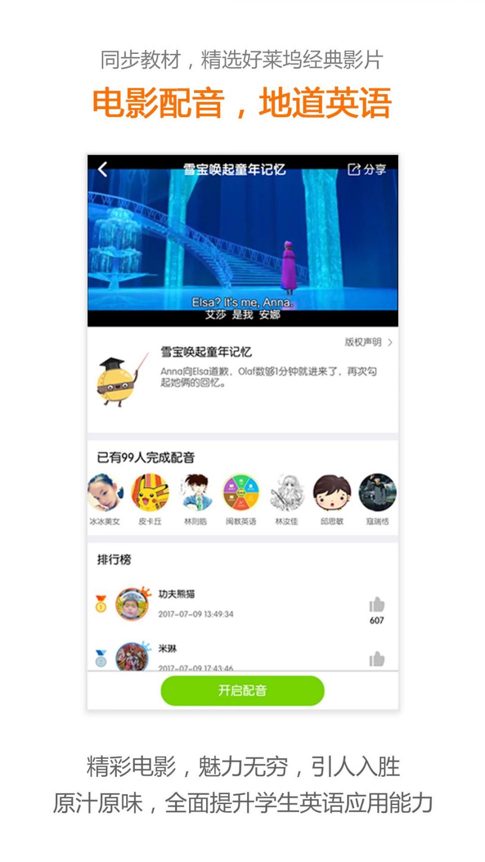 接力英语app4