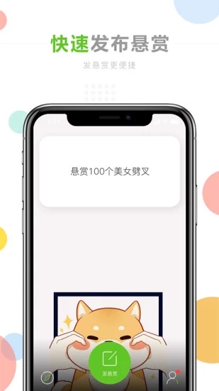 茄子悬赏app4