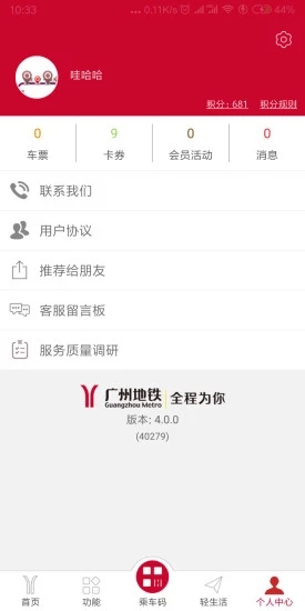 广州地铁官方APP5