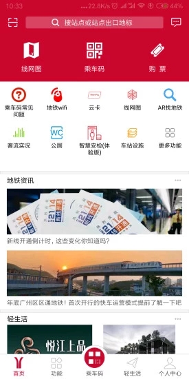 广州地铁官方APP4